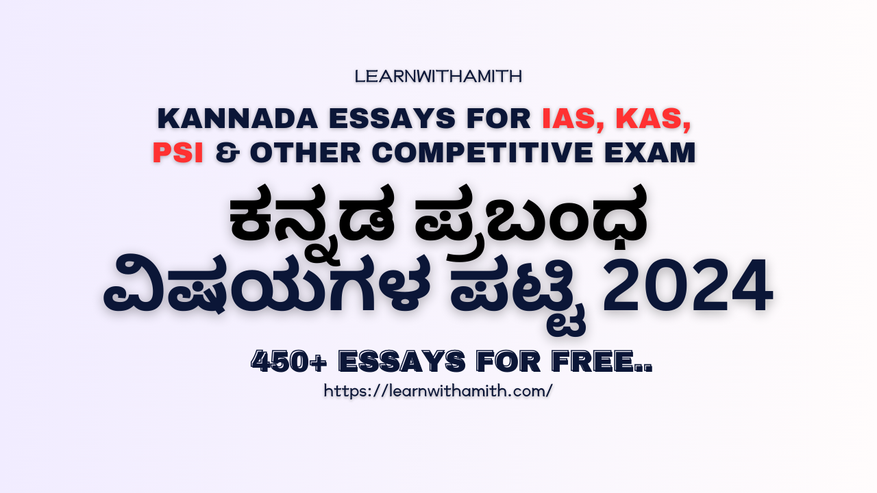 Kannada Essay topics
